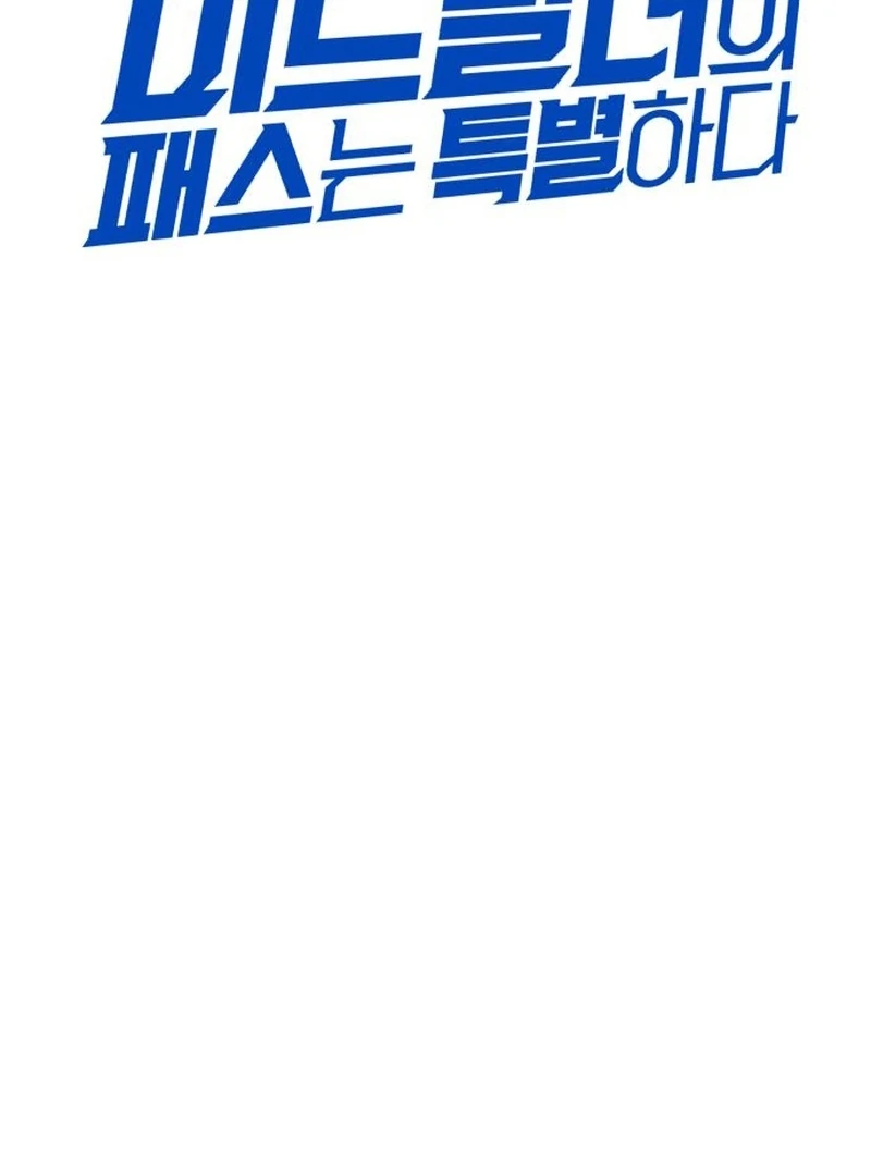 The Genius Midfielder’s Passes Are Special Chapter 28 - Page 52