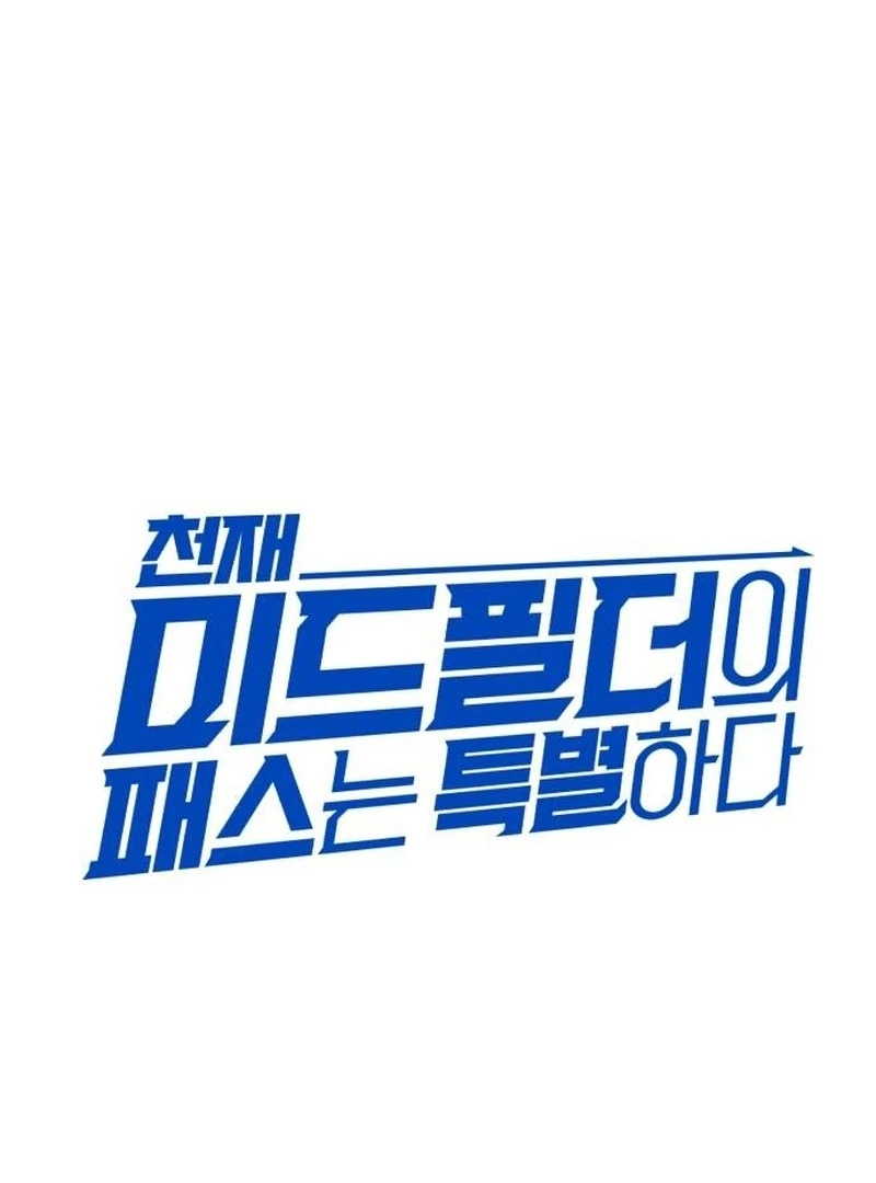 The Genius Midfielder’s Passes Are Special Chapter 31 - Page 42