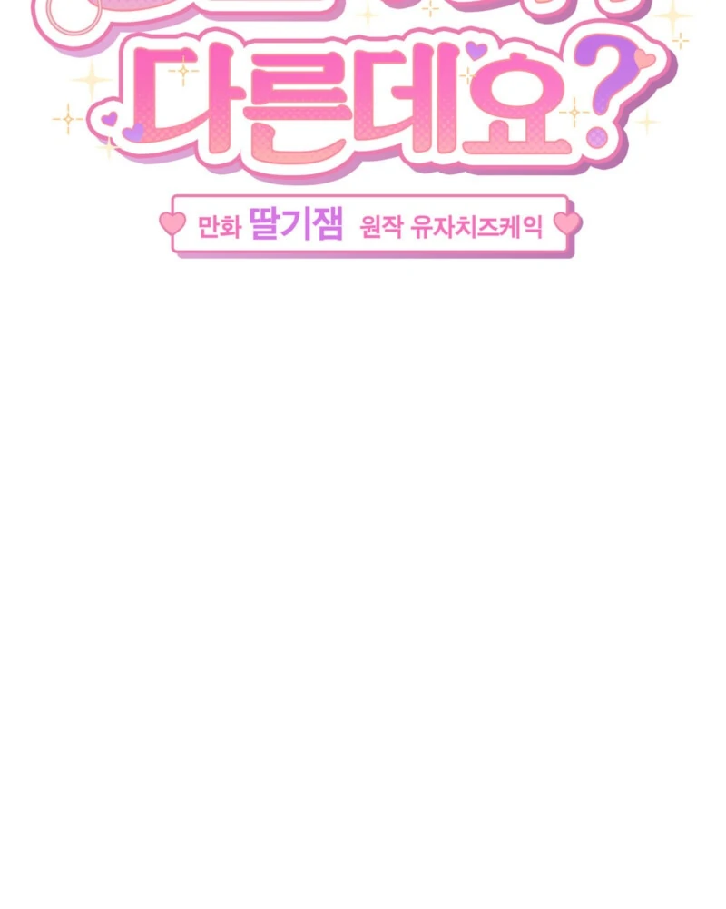 The Genre’s Too Different! Chapter 2 - Page 25