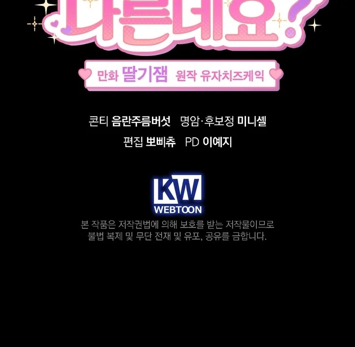 The Genre’s Too Different! Chapter 6 - Page 116