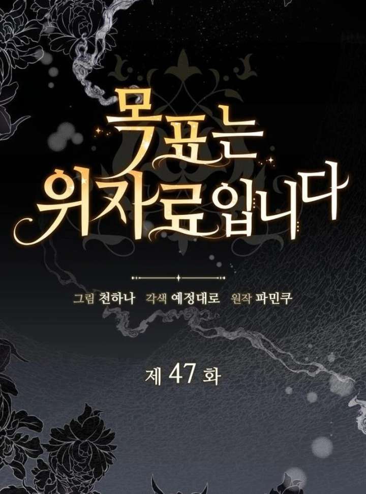 The Goal is Alimony Chapter 47 - Page 6