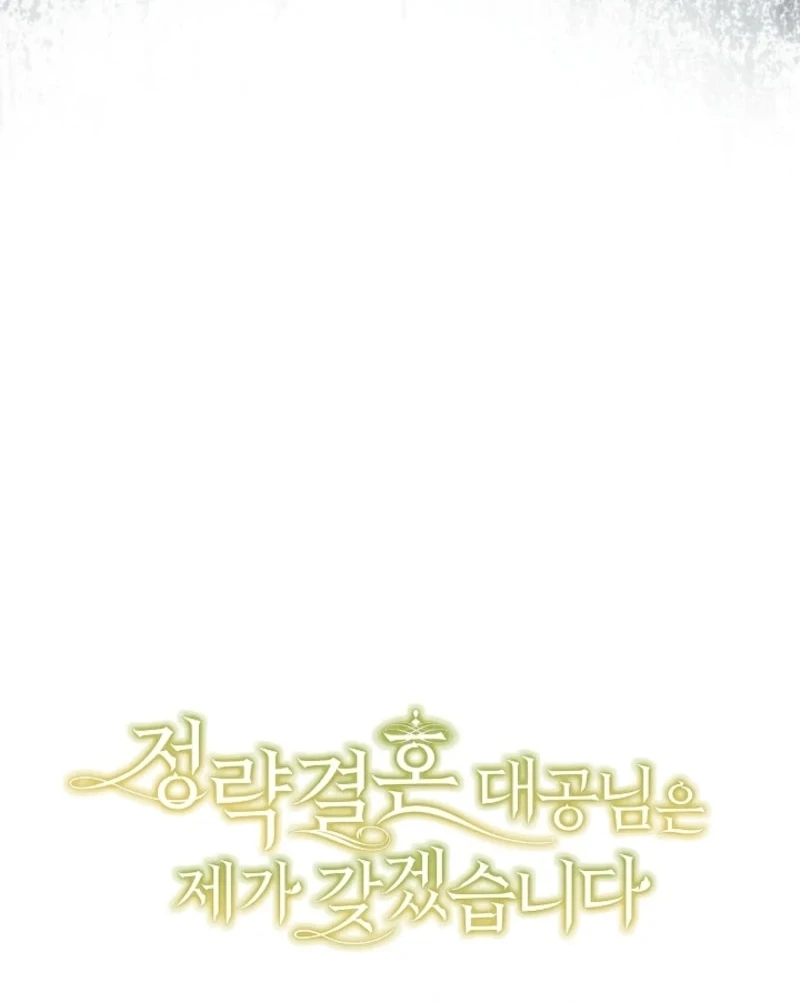 The Grand Duke Is Mine Chapter 104 - Page 105