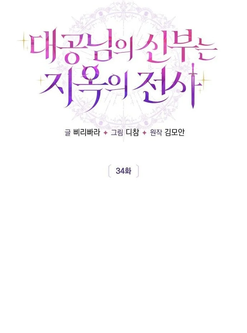 The Grand Duke’s Bride Is a Hellborn Warrior Chapter 34 - Page 28