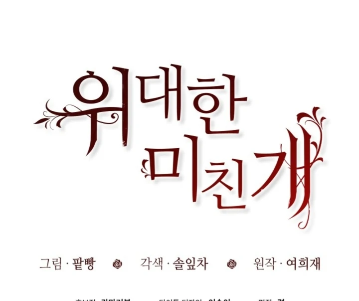 The Great Mad Dog Chapter 12 - Page 95