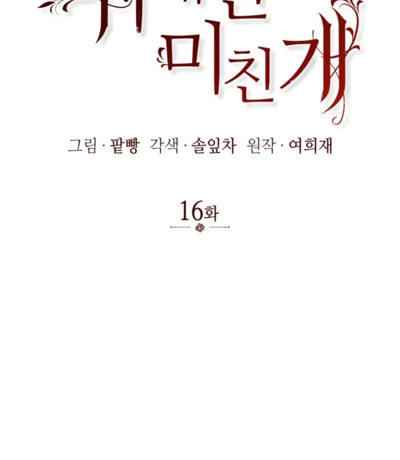 The Great Mad Dog Chapter 16 - Page 65