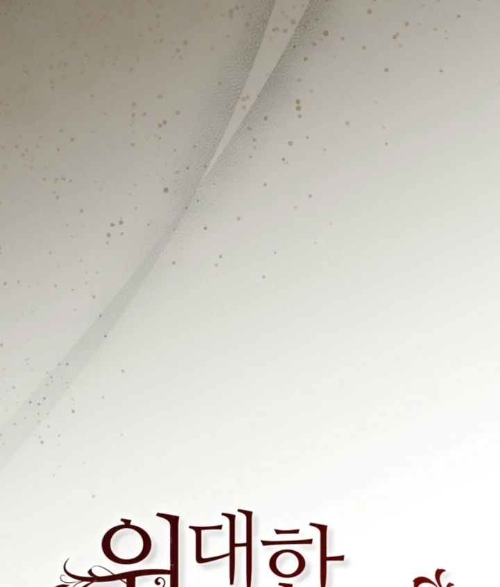 The Great Mad Dog Chapter 18 - Page 91