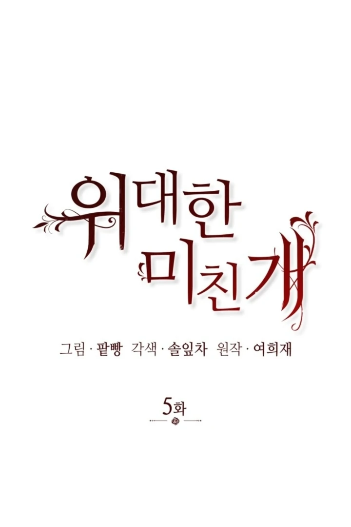 The Great Mad Dog Chapter 5 - Page 24