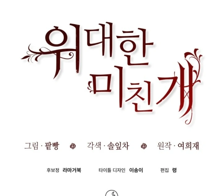 The Great Mad Dog Chapter 5 - Page 92