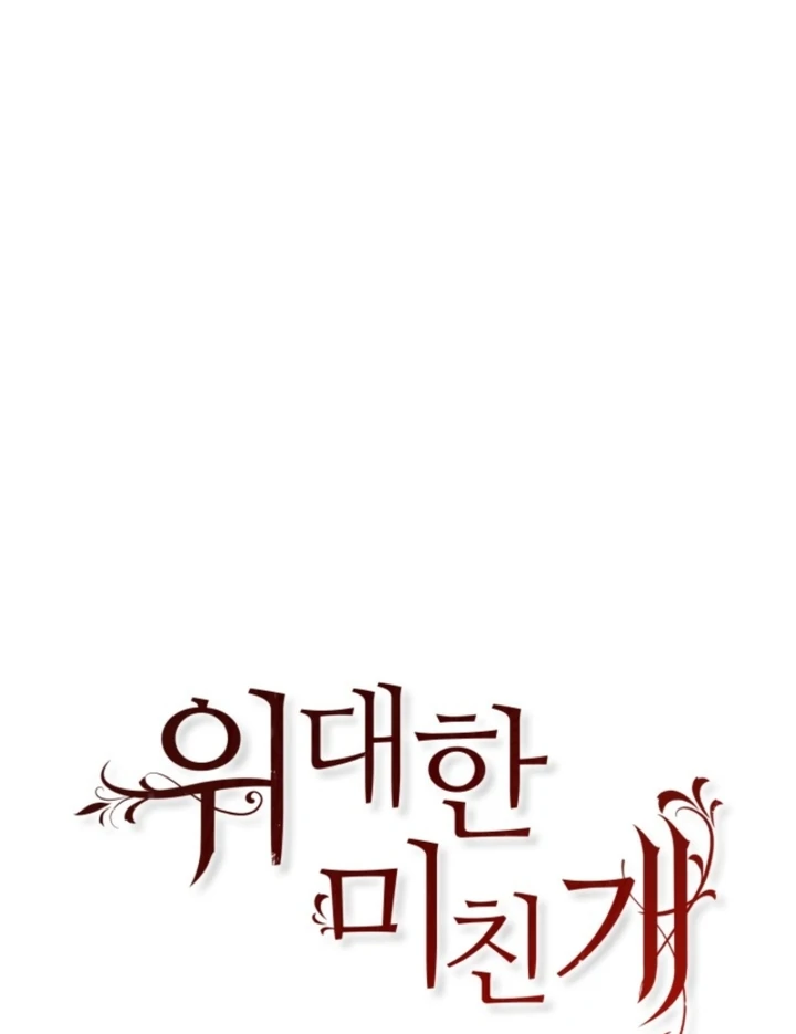 The Great Mad Dog Chapter 6 - Page 53