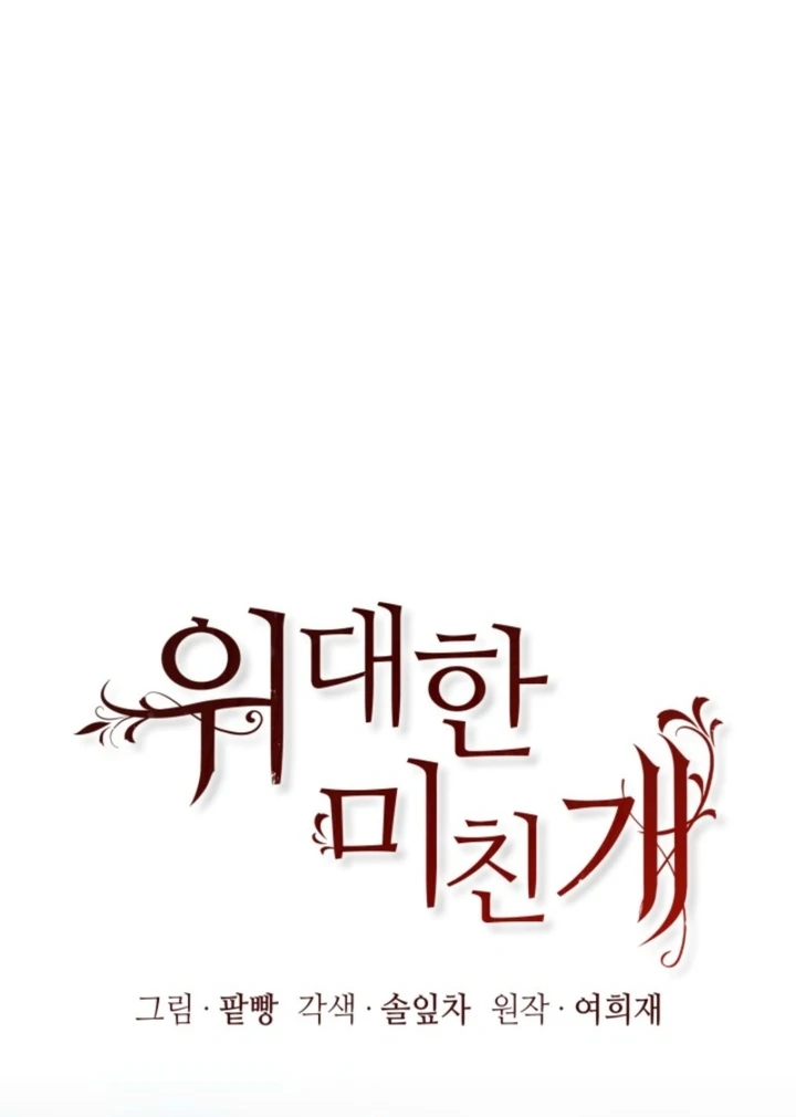 The Great Mad Dog Chapter 8 - Page 27