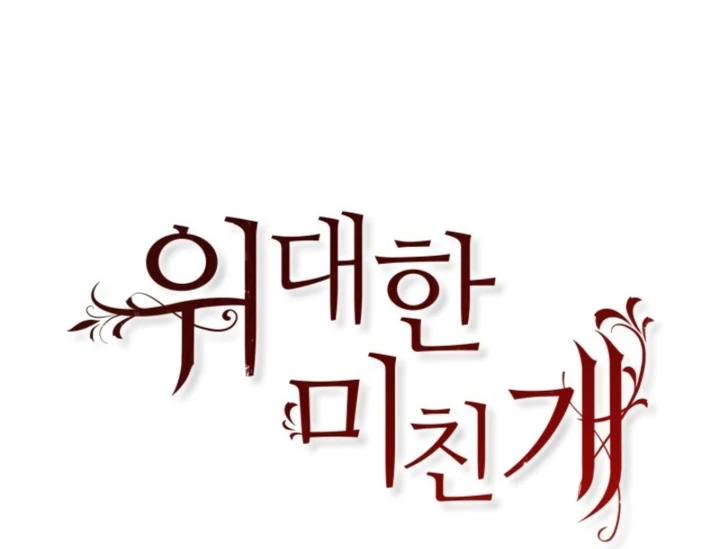 The Great Mad Dog Chapter 8 - Page 93