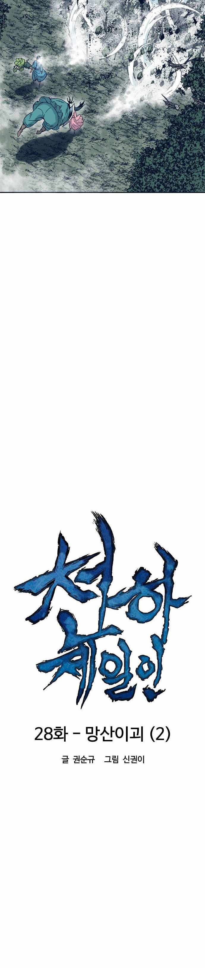 The Greatest in the World Chapter 28 - Page 12