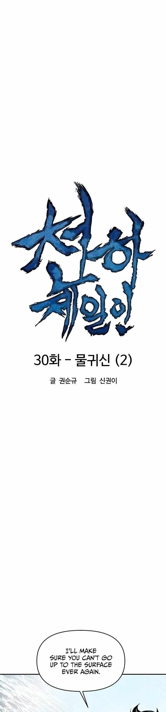 The Greatest in the World Chapter 30 - Page 5