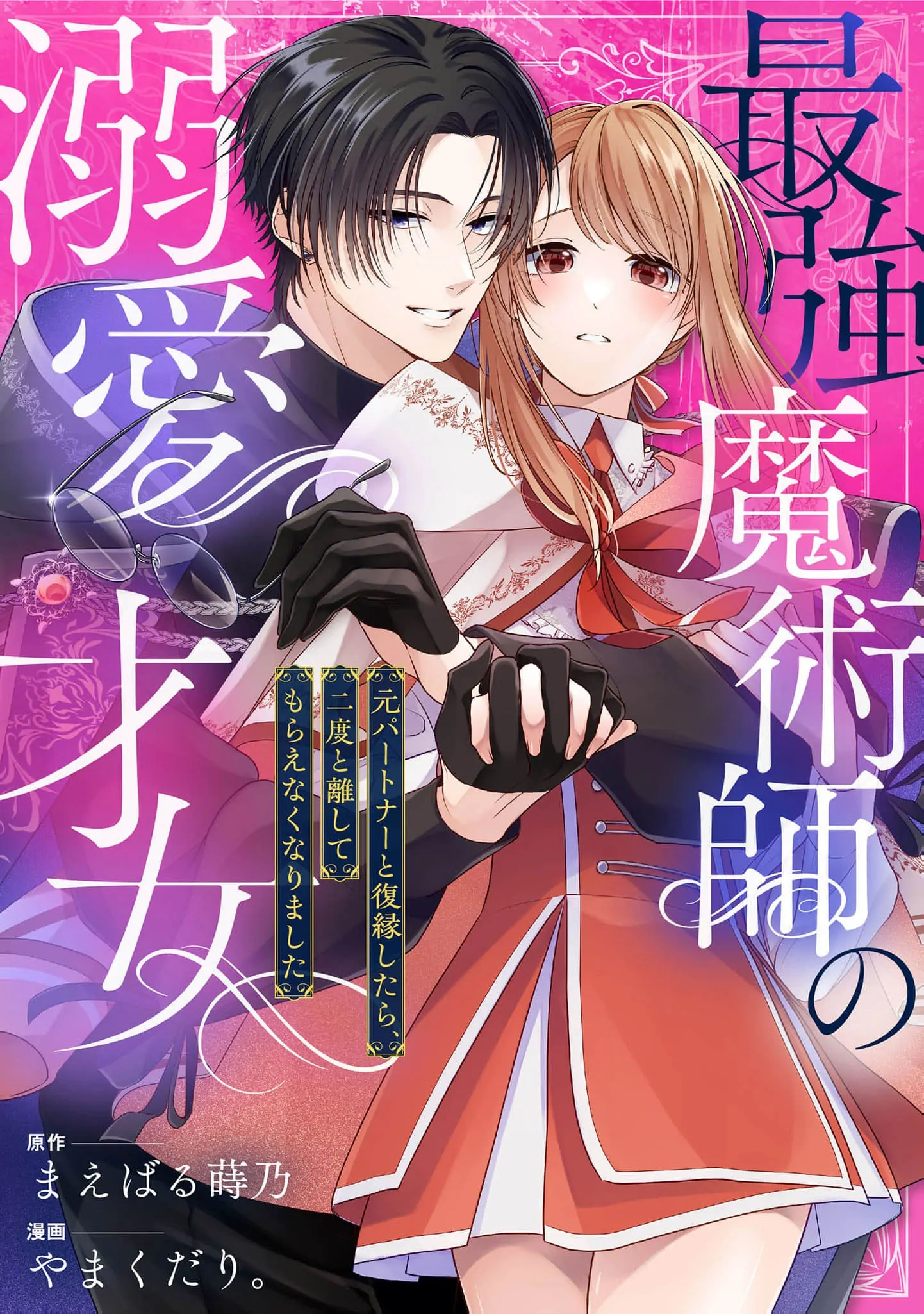 The Greatest Magician’s Beloved Genius Woman Chapter 1 - Page 3