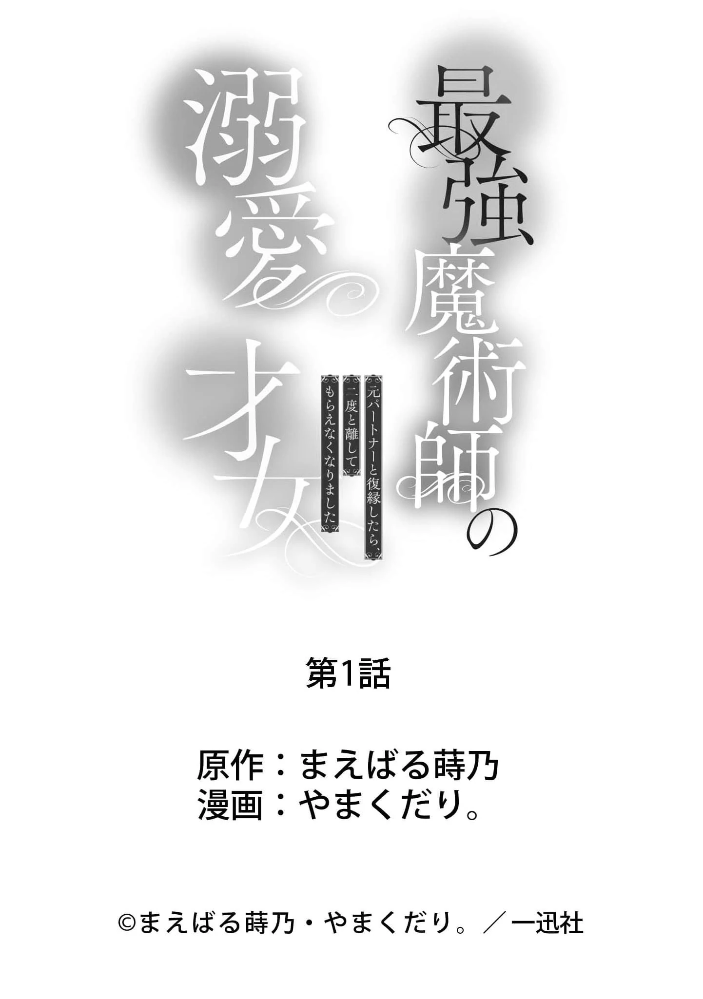 The Greatest Magician’s Beloved Genius Woman Chapter 1 - Page 47