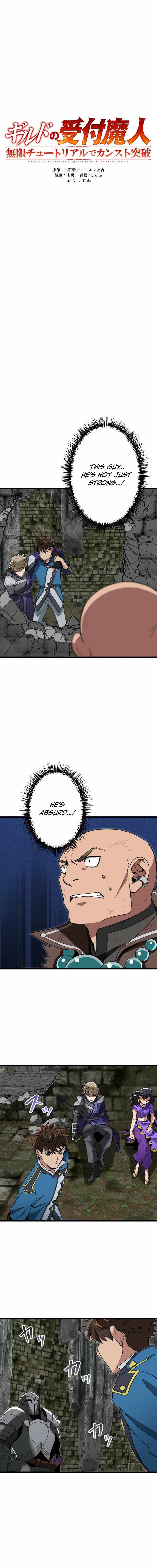 The Guild’s Strongest Receptionist Chapter 32 - Page 7