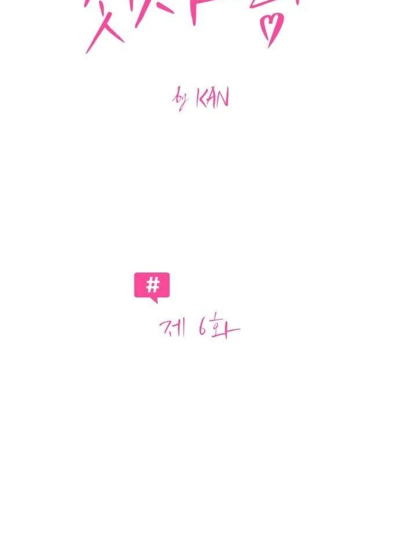 The Hashtag is First Love Chapter 6 - Page 17