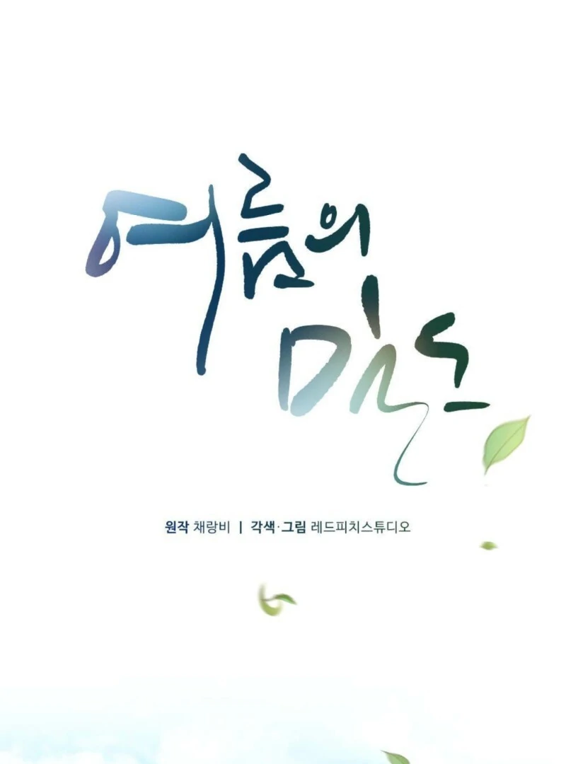 The Heat of Summer Chapter 2 - Page 48