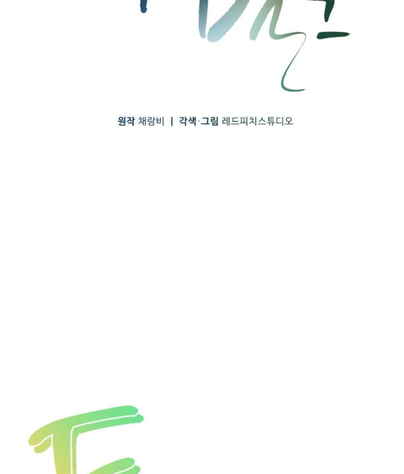 The Heat of Summer Chapter 6 - Page 23