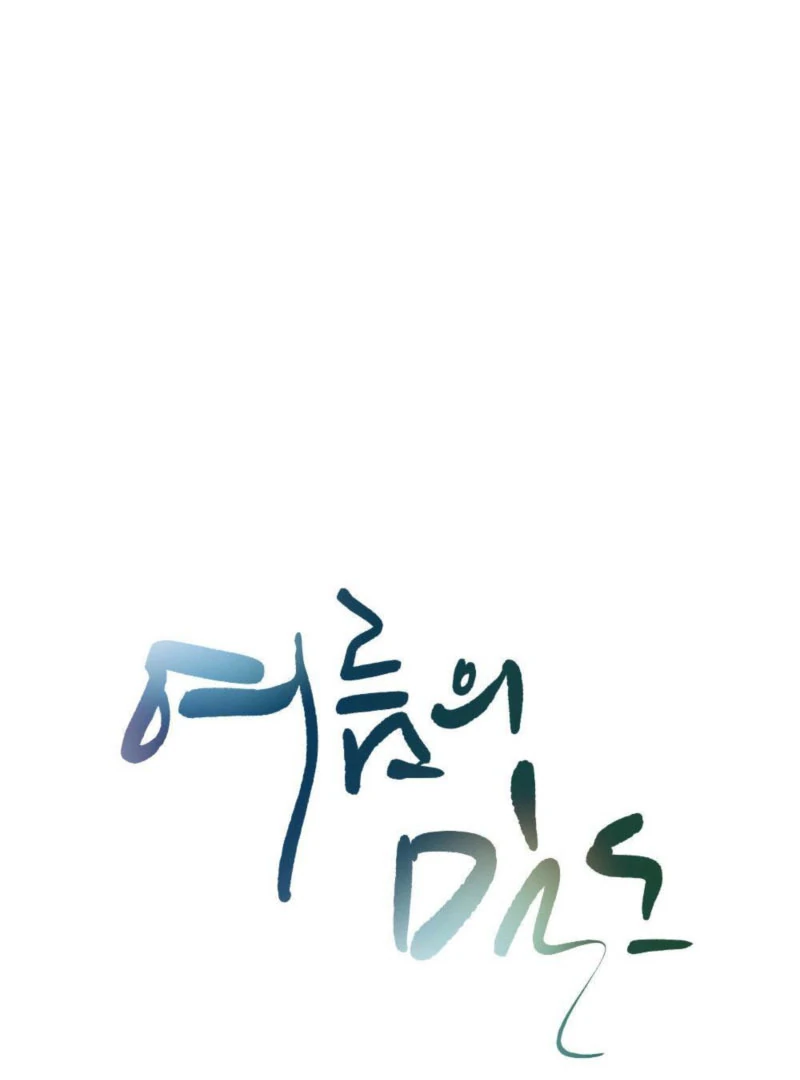 The Heat of Summer Chapter 8 - Page 24