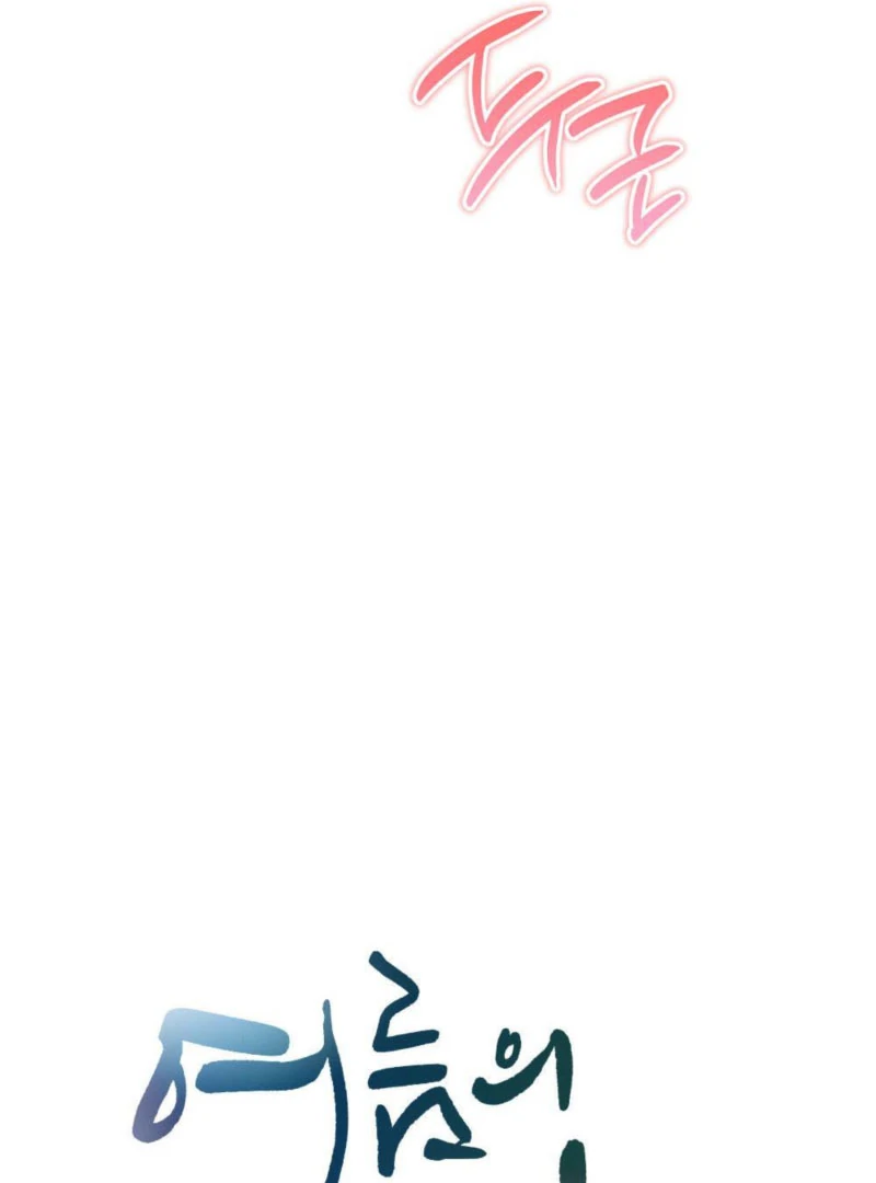 The Heat of Summer Chapter 9 - Page 74