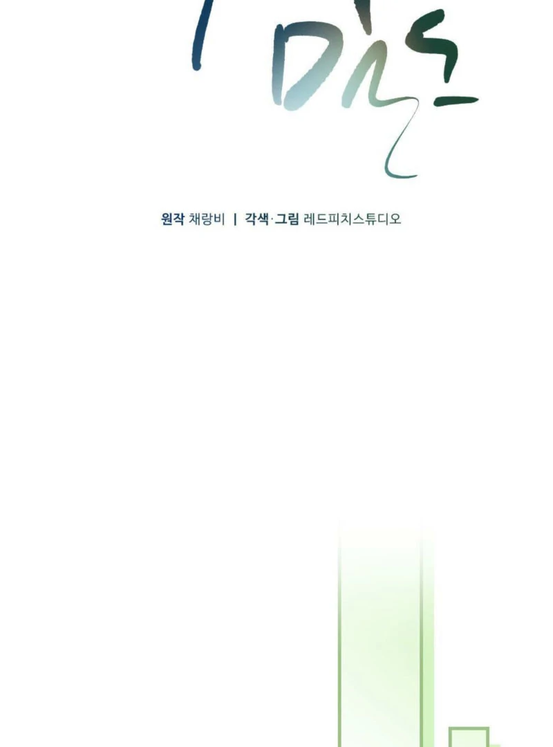 The Heat of Summer Chapter 9 - Page 75