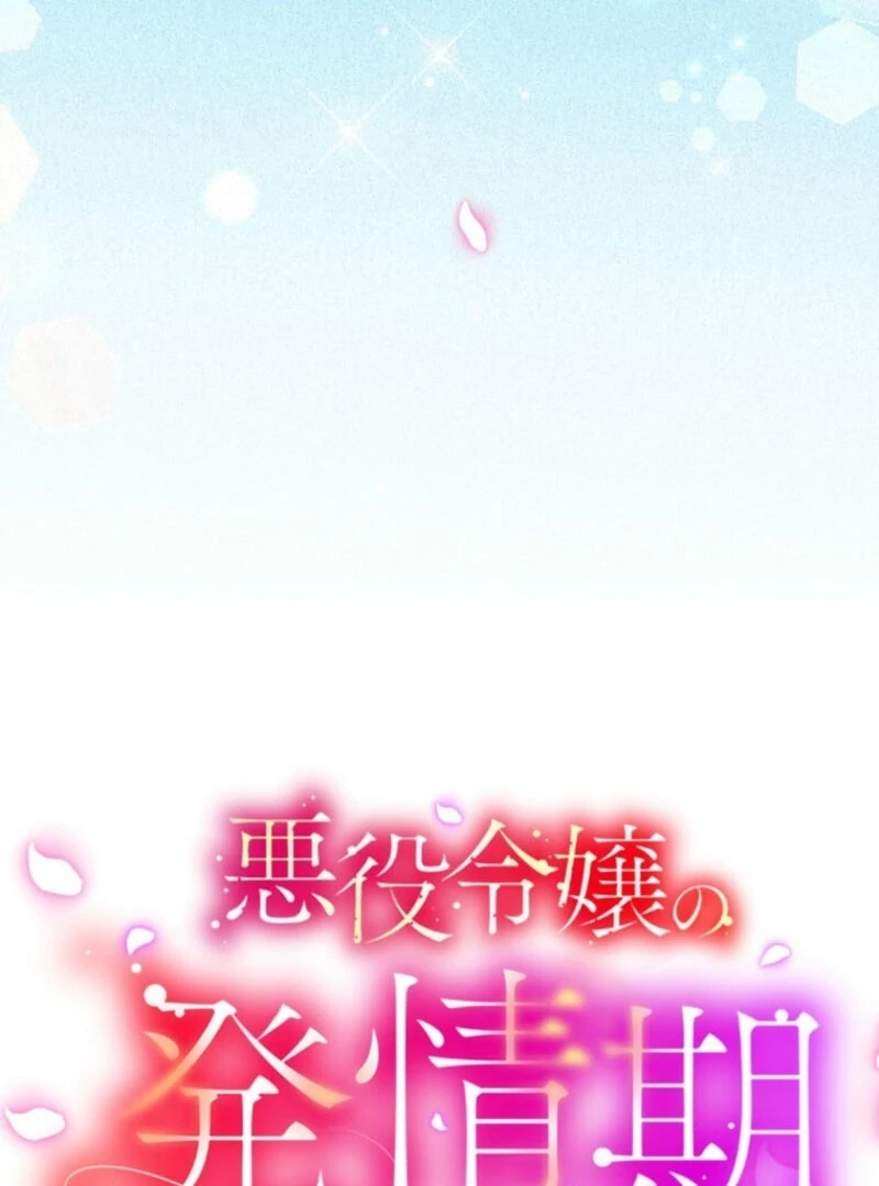 The Heat of the Reincarnated Villainess Chapter 165 - Page 5