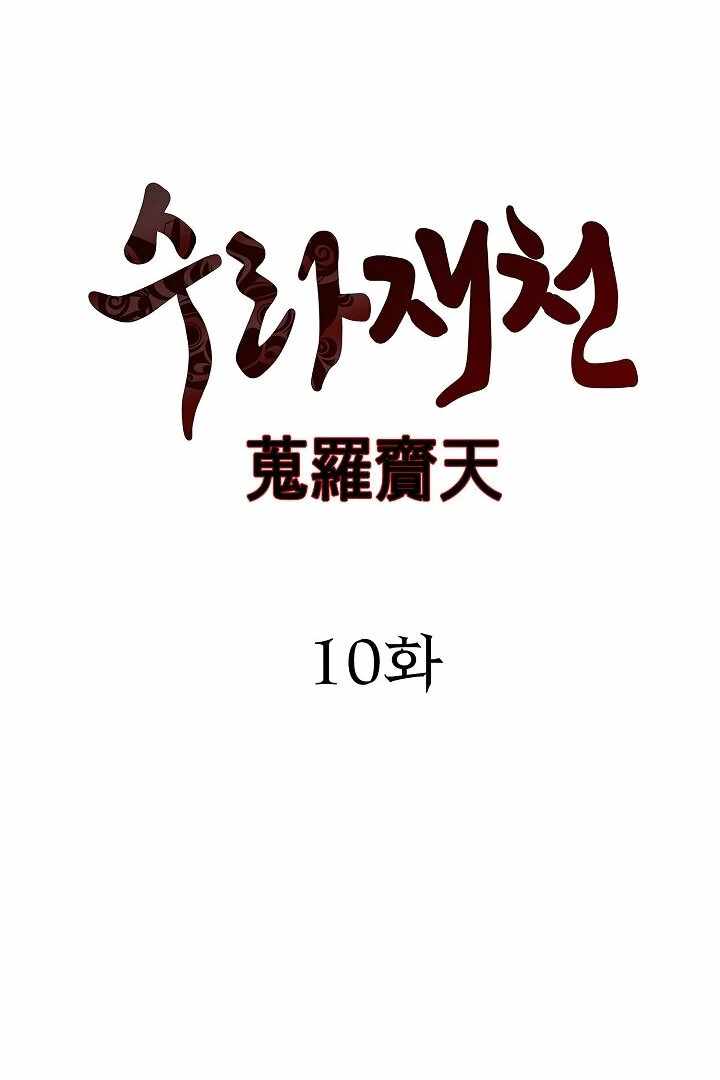 The Heavenly Feast Chapter 10 - Page 58