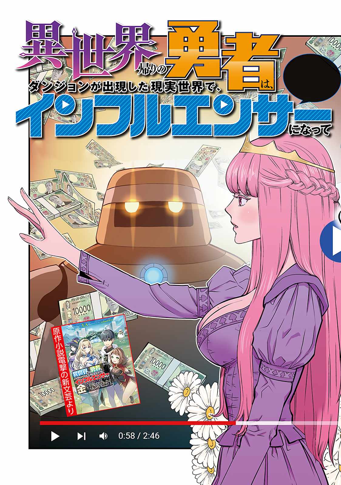 The Hero Returns From Another World, Becomes an Influencer, and Earns Money in the Real World, Where Dungeons Have Appeared! Chapter 1 - Page 4