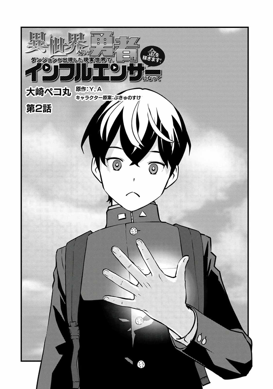 The Hero Returns From Another World, Becomes an Influencer, and Earns Money in the Real World, Where Dungeons Have Appeared! Chapter 2.1 - Page 2