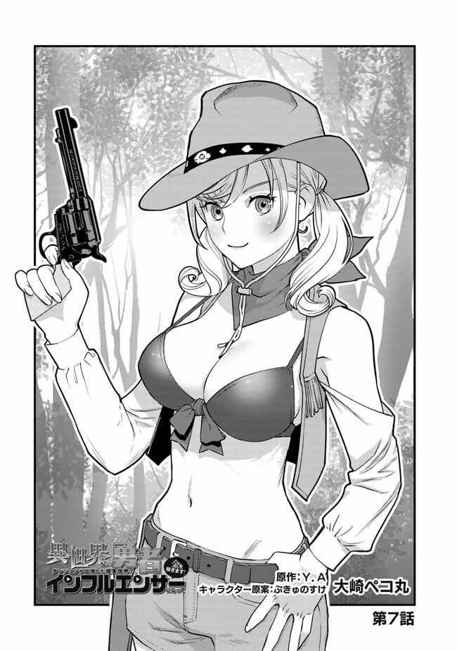 The Hero Returns From Another World, Becomes an Influencer, and Earns Money in the Real World, Where Dungeons Have Appeared! Chapter 7.1 - Page 1