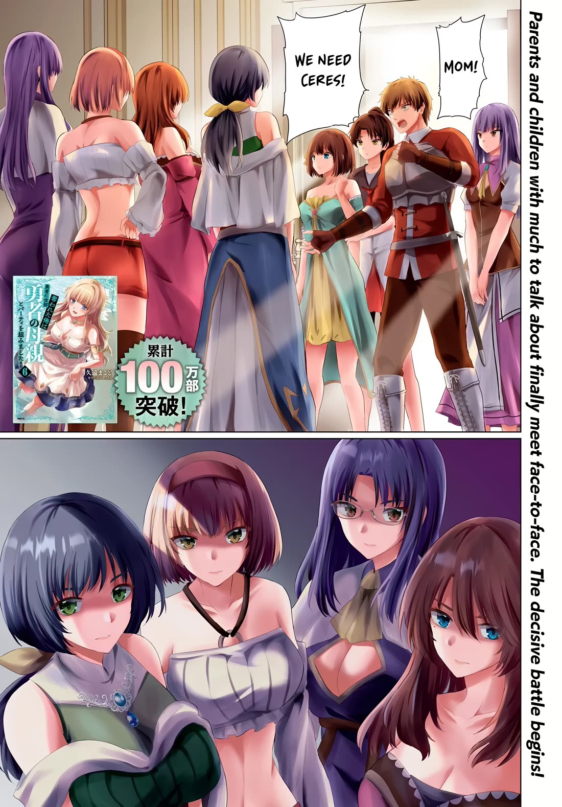 The Hero Took Everything From Me, so I Partied With the Hero’s Mother! Chapter 31 - Page 1