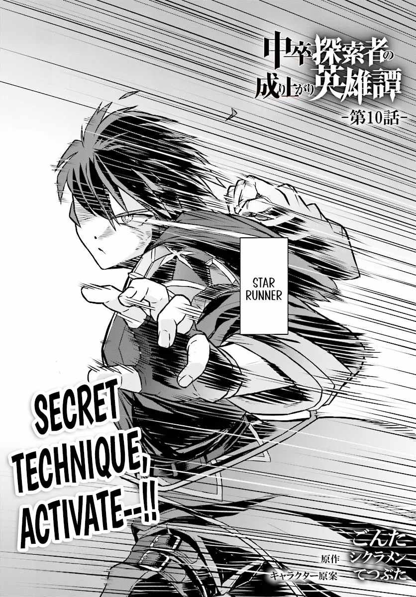 The Heroic Tale of an Upstart Explorer in a World Full of Dungeons Chapter 10 - Page 2