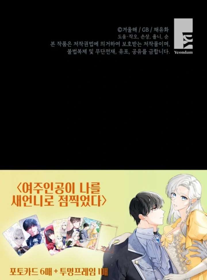 The Heroine Wants Me as Her Sister-in-Law Chapter 95 - Page 103