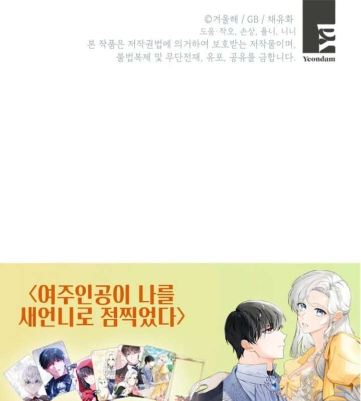 The Heroine Wants Me as Her Sister-in-Law Chapter 96 - Page 106