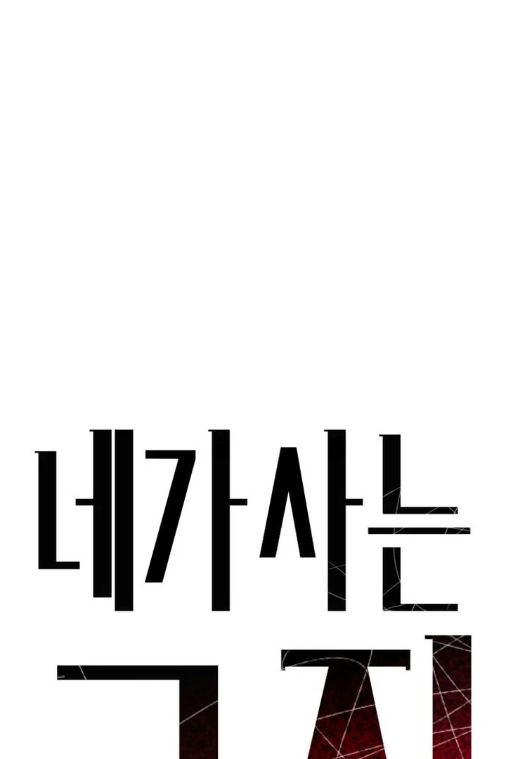 The House Where You Live Chapter 10 - Page 59