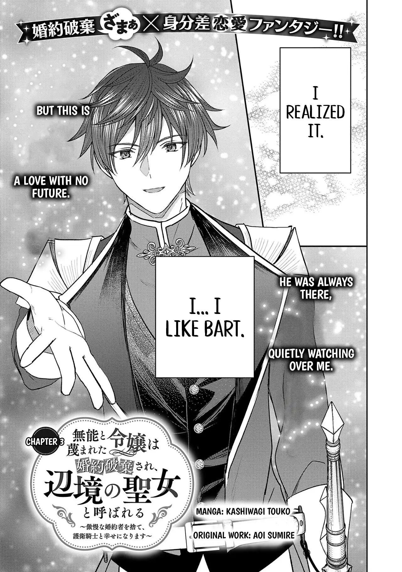 The Incompetent Noble Lady Finds Happiness With Her Knight in the Frontier Chapter 3 - Page 3