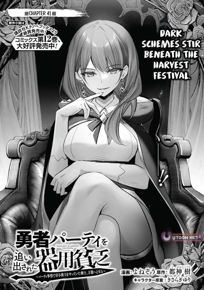 The Jack-Of-All-Trades Kicked Out of the Hero’s Party ~ The Swordsman Who Became a Support Mage Due to Party Circumstances, Becomes All Powerful Chapter 41 - Page 1