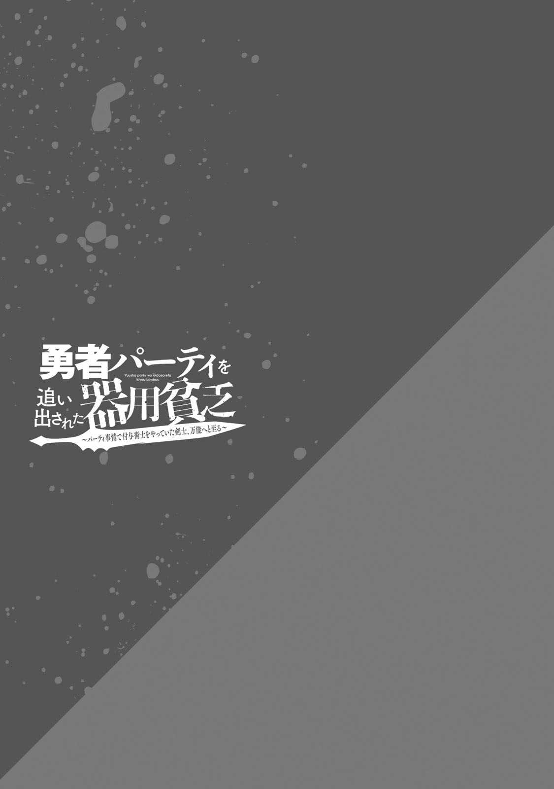 The Jack-Of-All-Trades Kicked Out of the Hero’s Party ~ The Swordsman Who Became a Support Mage Due to Party Circumstances, Becomes All Powerful Chapter 5 - Page 34