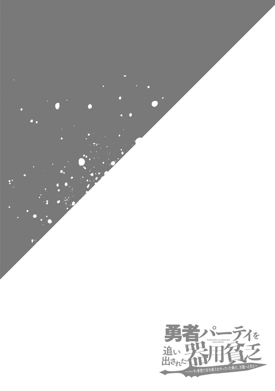 The Jack-Of-All-Trades Kicked Out of the Hero’s Party ~ The Swordsman Who Became a Support Mage Due to Party Circumstances, Becomes All Powerful Chapter 8 - Page 43