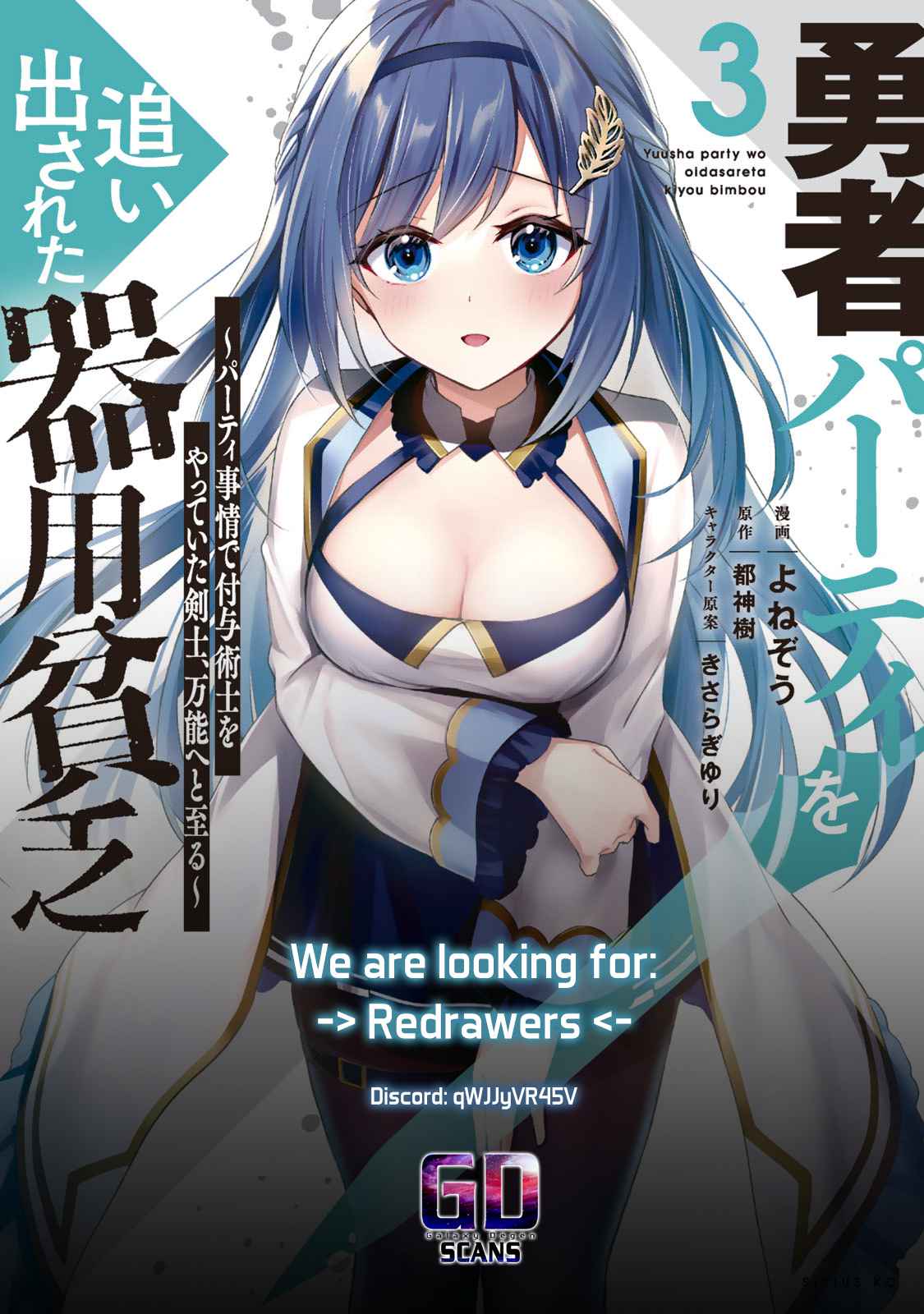 The Jack-Of-All-Trades Kicked Out of the Hero’s Party ~ The Swordsman Who Became a Support Mage Due to Party Circumstances, Becomes All Powerful Chapter 8 - Page 44