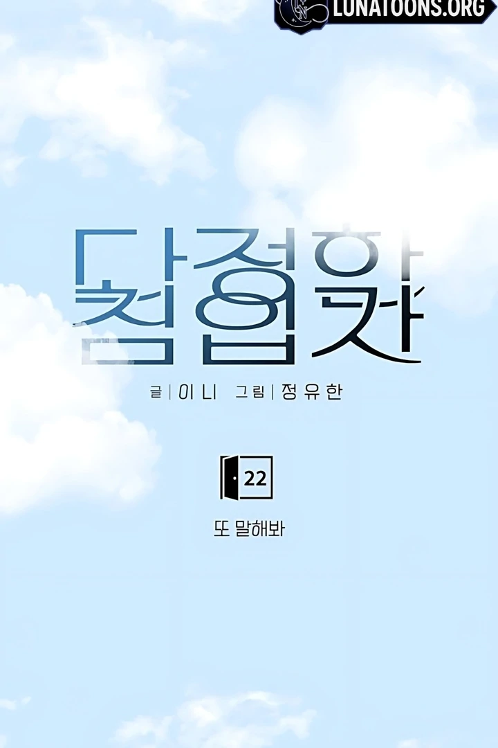 The Kind Intruder Chapter 22 - Page 53