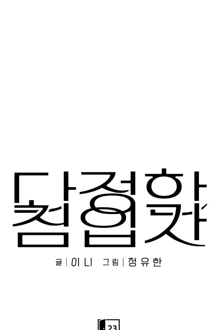 The Kind Intruder Chapter 23 - Page 46