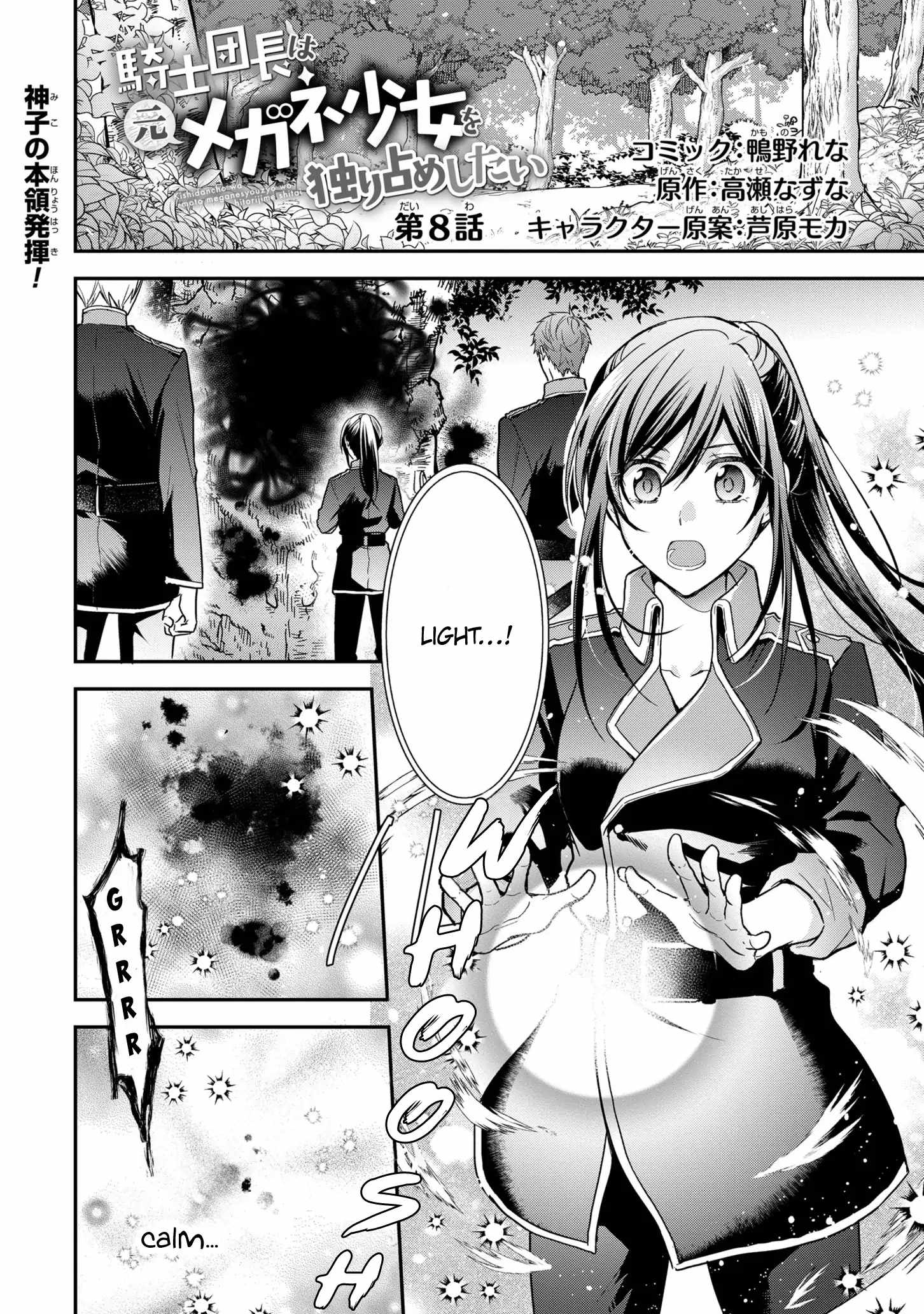 The Knight Commander Wants to Monopolize the Former Glasses Girl Chapter 8 - Page 1