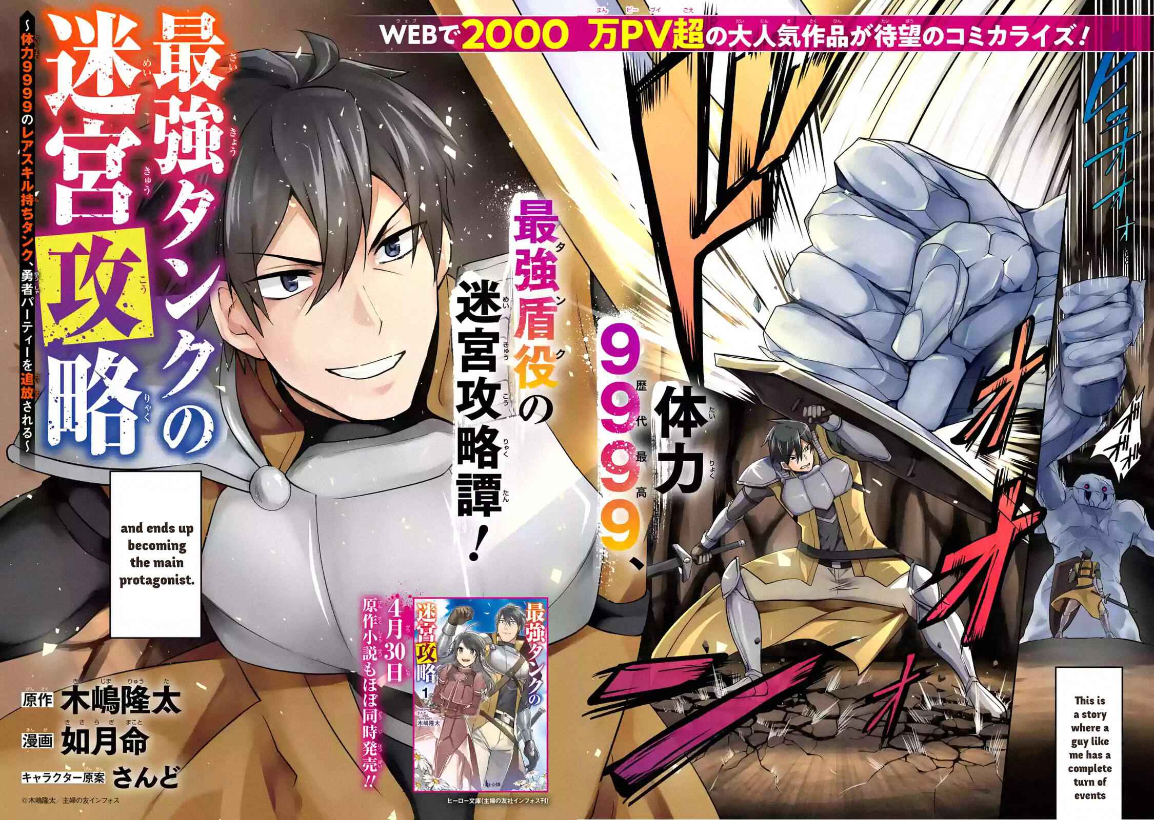 The Labyrinth Raids of the Ultimate Tank ~The Tank Possessing a Rare 9,999 Endurance Skill was Expelled from the Hero Party~ Chapter 1.1 - Page 2