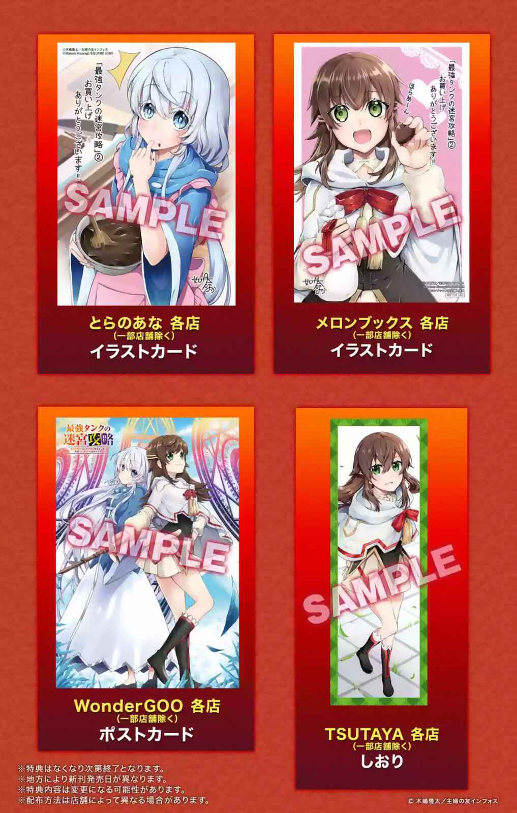 The Labyrinth Raids of the Ultimate Tank ~The Tank Possessing a Rare 9,999 Endurance Skill was Expelled from the Hero Party~ Chapter 10.5 - Page 9