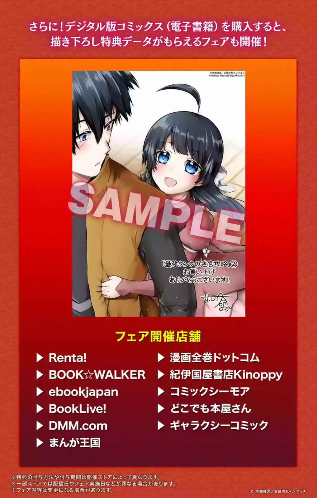 The Labyrinth Raids of the Ultimate Tank ~The Tank Possessing a Rare 9,999 Endurance Skill was Expelled from the Hero Party~ Chapter 10.5 - Page 10