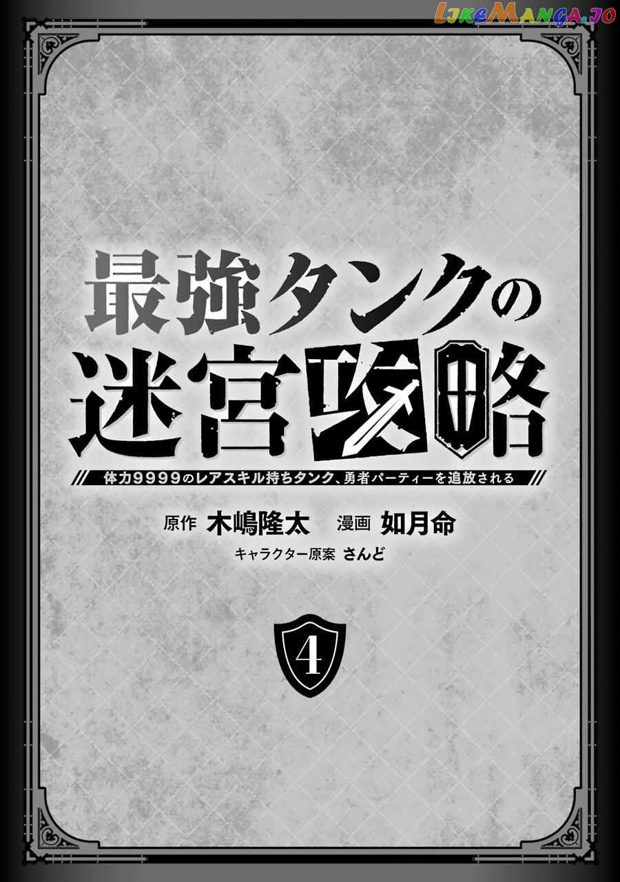 The Labyrinth Raids of the Ultimate Tank ~The Tank Possessing a Rare 9,999 Endurance Skill was Expelled from the Hero Party~ Chapter 15 - Page 2