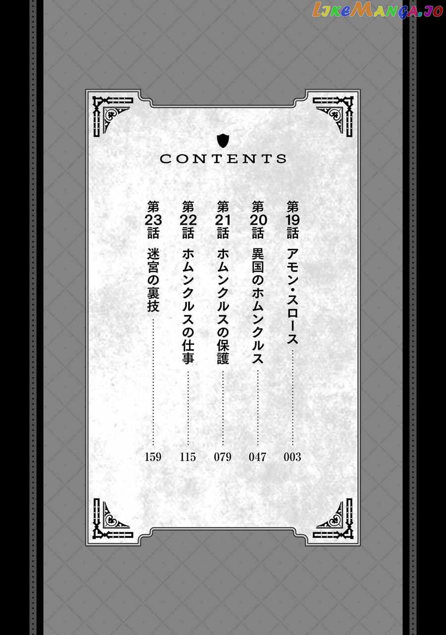 The Labyrinth Raids of the Ultimate Tank ~The Tank Possessing a Rare 9,999 Endurance Skill was Expelled from the Hero Party~ Chapter 19 - Page 3