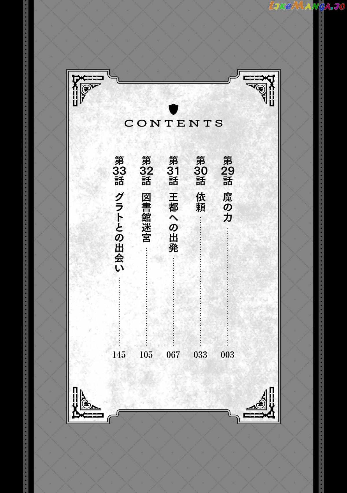 The Labyrinth Raids of the Ultimate Tank ~The Tank Possessing a Rare 9,999 Endurance Skill was Expelled from the Hero Party~ Chapter 29 - Page 3